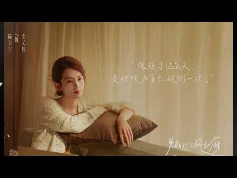 《别怕》陈昊宇