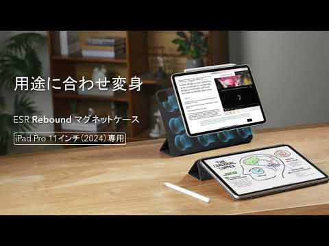 11インチiPad Pro（M5/M4）用 マグネットケース 三つ折りスタンド ESR