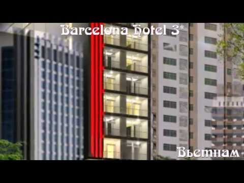 Barcelona Hotel 3* Вьетнам