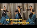 dance video I ek peg bana de yar fir dekh mere jhatke I एक पैग बना दे  haryanavi dance I  kameshwari