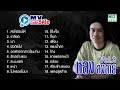 MV หลง ลงลาย หัวใจร้องไห้ Karaoke Long Play