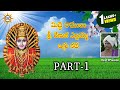 Sri Renuka Yellamma Midde Ramulu Oggu Katha Part 1 Telangana Devotional Songs DRC