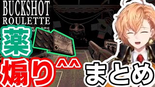 【Buckshot Roulette】勝ち確定で煽り^^が止まらない渋ハル＆確率がバグってる『使用期限切れの薬』【渋谷ハル切り抜き ロシアンルーレット バックショットルーレット】