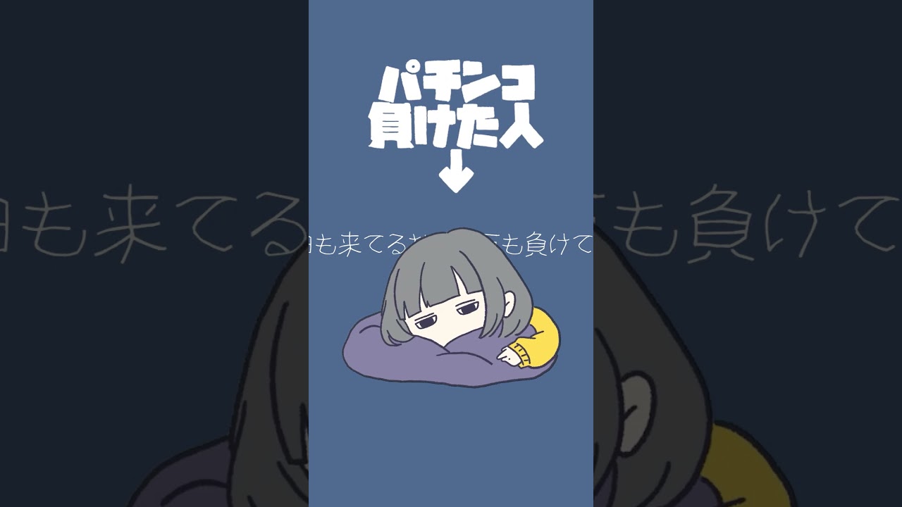 可哀想に #パチンコ #パチンコ新台 #パチンコ女子