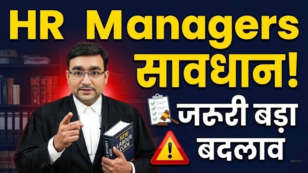 जानिए Complete Checklist for HR Compliance 2026 | Labour Code BIG Legal Requirements
