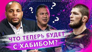 Что теперь БУДЕТ с Хабибом? Слова ДРУГА И ТРЕНЕРА ХАБИБА! УСМАН vs МАСВИДАЛЬ