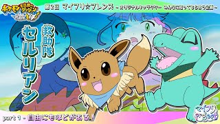 【ゆっくり実況＋α】ポケモン不思議のダンジョン 救助隊DX　pt.1(仮) ┃ マイフリ☆フレンズ [Ｂ]【マイフリ】