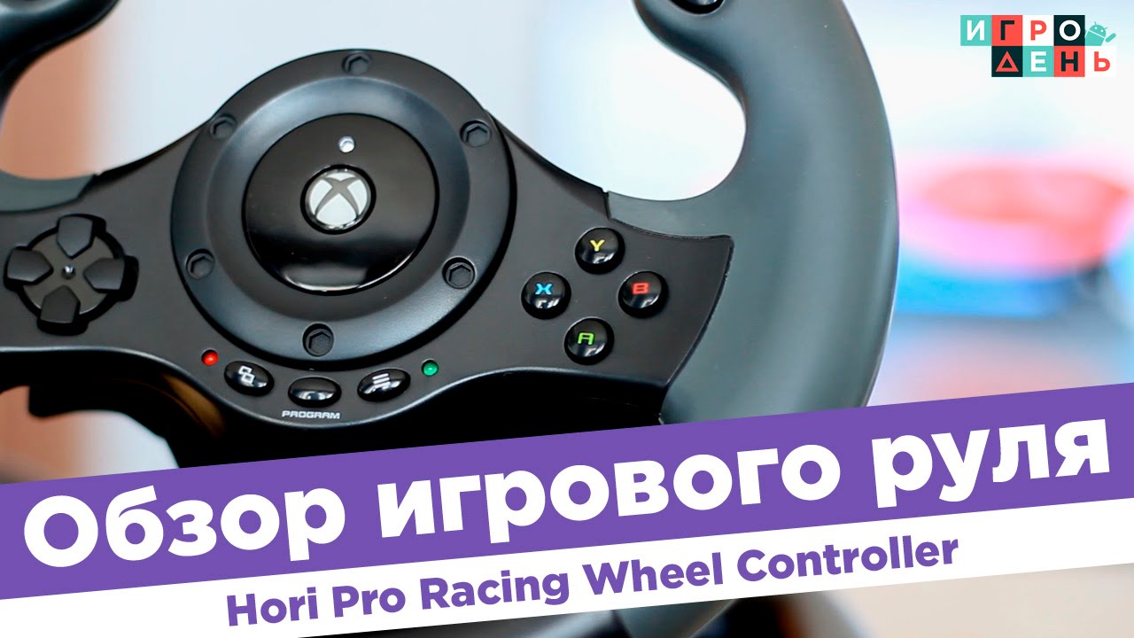 Руль HORI Racing Wheel Controller + педали для XBOX One