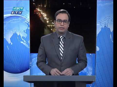 রাত ০৯টার একুশে সংবাদ ২৩ নভেম্বর ২০১৮