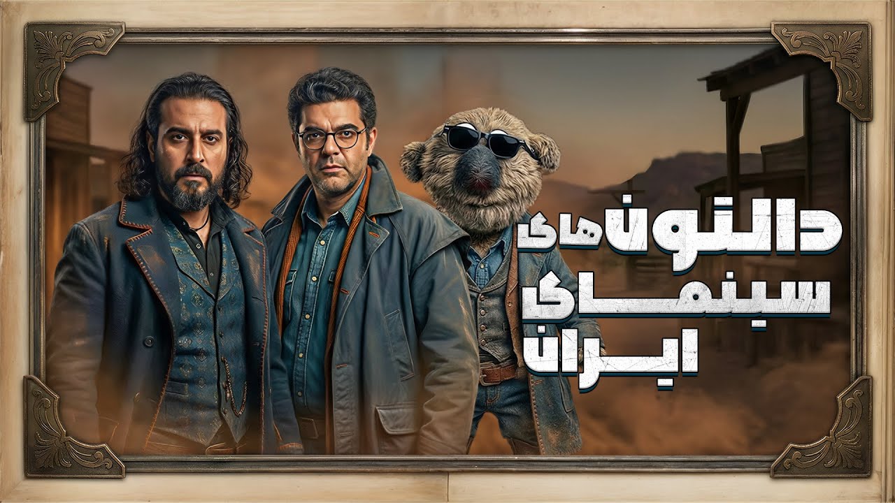 اعتراف برادران کیایی به افشاگری جناب‌ خان | محسن کیایی با پارتی اومد؟!