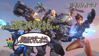 【OW】初心者OW！ランク絶望編 12日目【Overwatch】