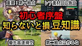 【パルワールド1.0】最初の2時間で損しない序盤攻略｜初心者向け豆知識まとめ解説