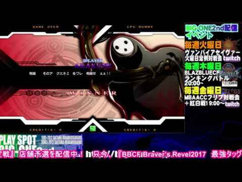 BBCF 3/12/2017 Playspot Big One Casuals