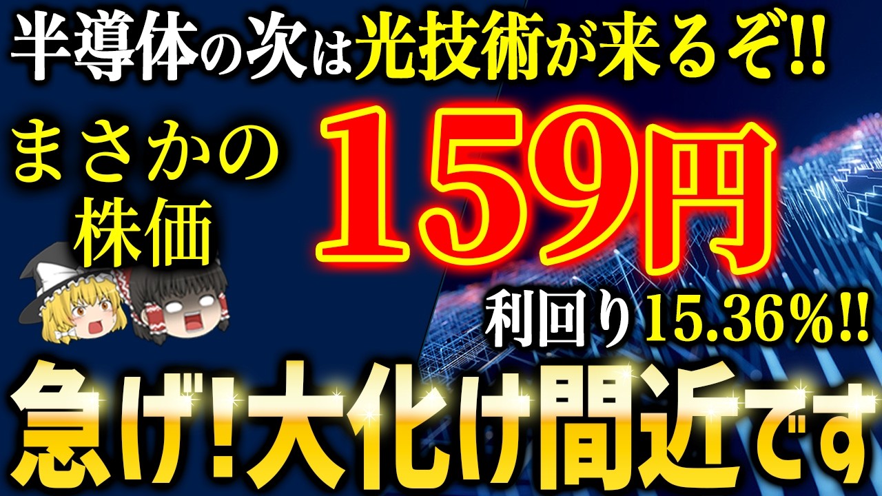 半導体はもう遅い！次は光技術が覇権を握ります！【ゆっくり解説】