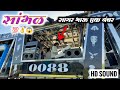 सांभळ Sambhal Rock Star Band 0088 Shirsmani कळवण