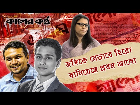 সেই ফারাজের মুখোশ উন্মোচন করলেন প্রথম আলো'র সাংবাদিক | Prothom Alo Journalist | Kaler Kantho