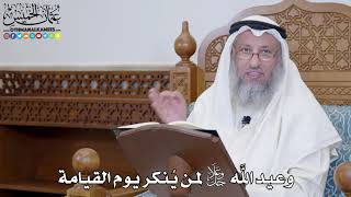 1427 - وعيد الله جل وعلا لمن يُنكر يوم القيامة - عثمان الخميس