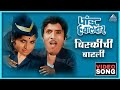 विस्कीची बाटली Whiskichi Batli Song पांडु हवालदार 