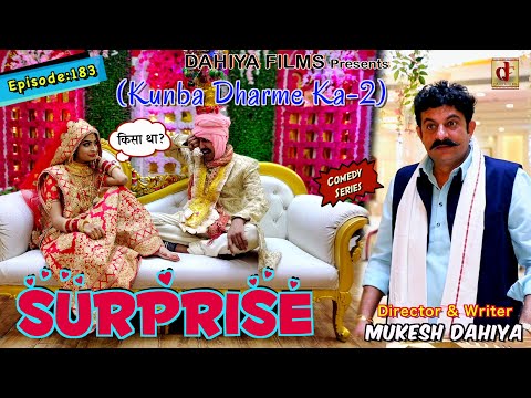 Episode: 183 Surprise | Mukesh Dahiya | Haryanvi Comedy Web Series | DAHIYA FILMS