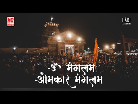 Om Mangalam Omkar Mangalam | Kedarnath Darshan