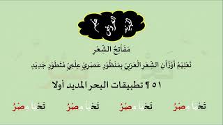 صورة 51 & تنغيمات  تطبيقات البحر المديد أولا