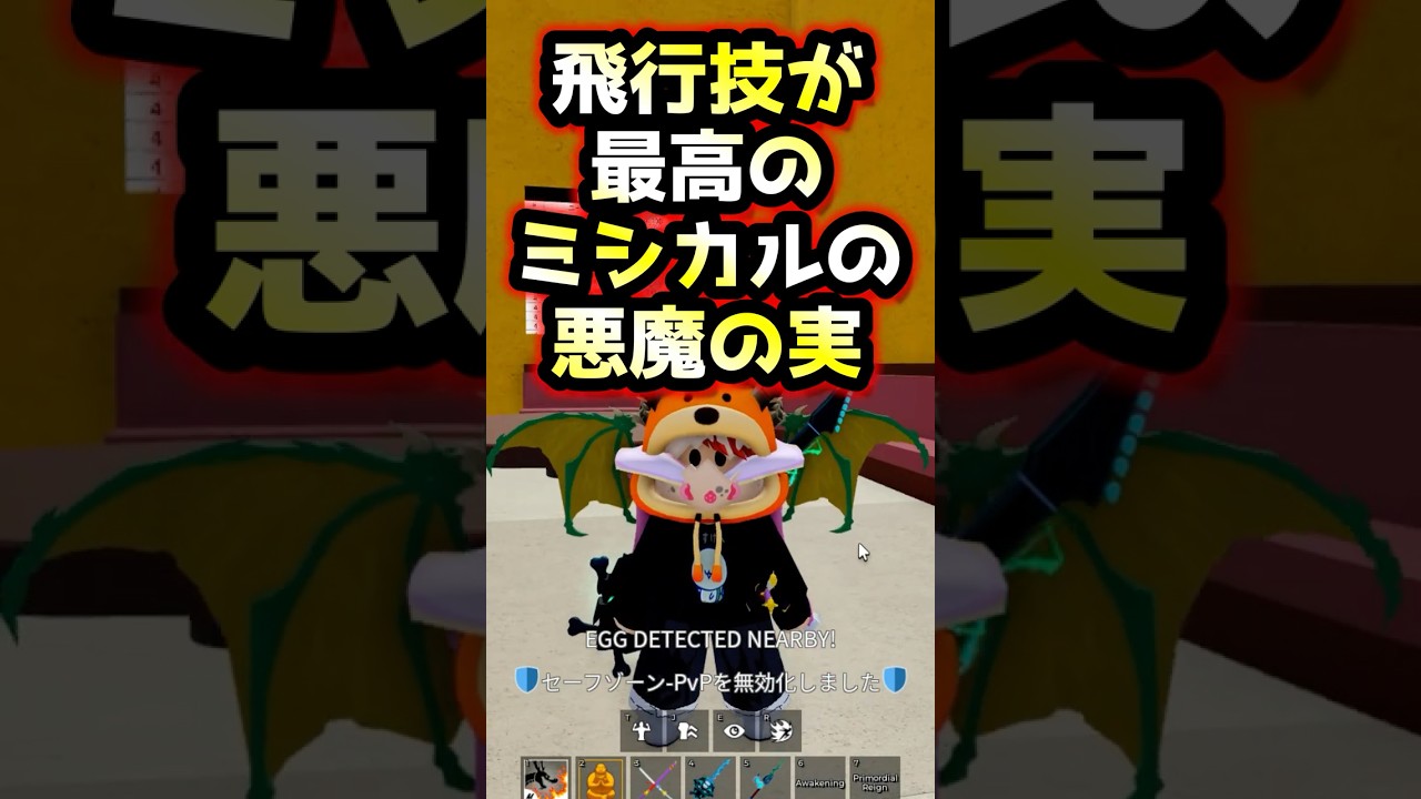 【ブロックスフルーツ】ミシカルのあの悪魔の実が販売中です！【ロブロックス】
