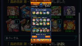 モンスト　12周年轟絶感謝マルチガチャ