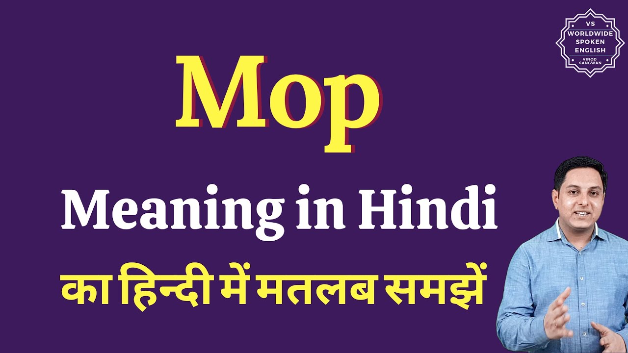 Watch video Mop meaning in Hindi | Mop ka kya matlab hota hai | Spoken English Class Now Mop meaning in Hindi | Mop ka kya matlab hota hai | Spoken English Class