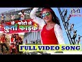 आ गया Le Photo Le कुर्ता फाड़के का फुल ओरिजिनल VIDEO SONG | Khushboo Uttam | Holi 2024 Video