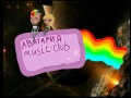 Аватария music club - СКОРО 