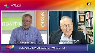ΘΑ ΚΑΝΕΙ ΧΕΡΣΑΙΑ ΕΠΕΜΒΑΣΗ Ο ΤΡΑΜΠ ΣΤΟ ΙΡΑΝ ΙΩΑΝΝΗΣ ΜΠΑΛΤΖΩΗΣ 20 04 2026