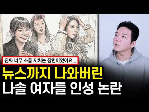 찐따녀들에게 권력을 주면 생기는 일 (나솔 31기 리뷰)