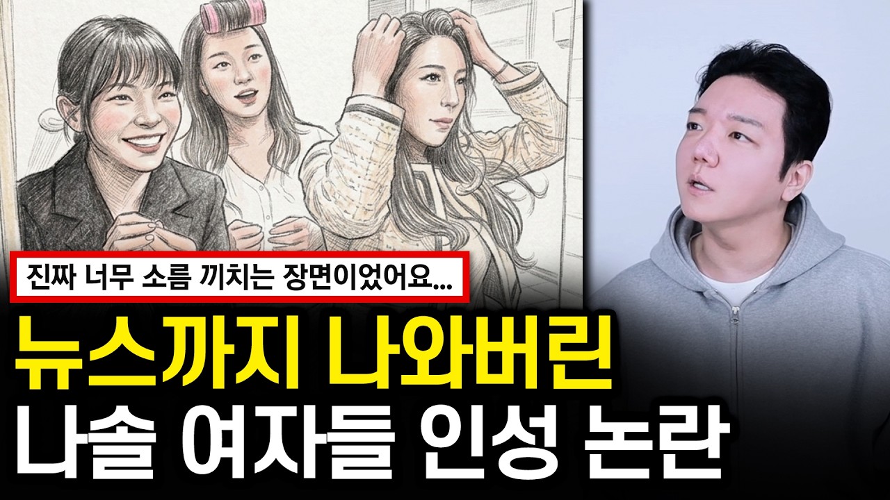 찐따녀들에게 권력을 주면 생기는 일 (나솔 31기 리뷰)