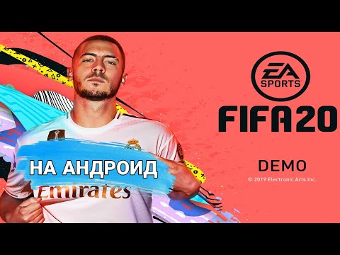 ФИФА 20 НА АНДРОИД, ЛУЧШИЙ МОД