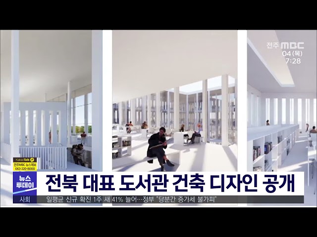 전북 대표 도서관 건축 디자인 공개