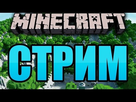 СТРИМ minecraft выживание ,,,,ОБЩАЕМСЯ,,,,