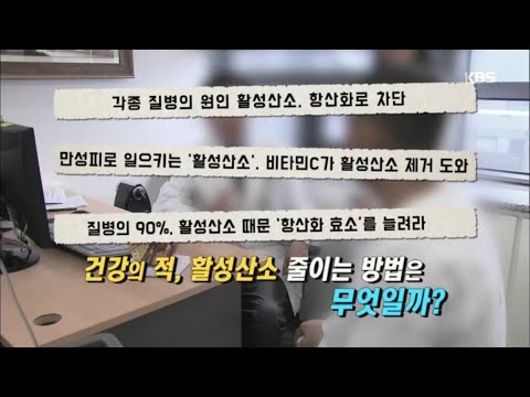 활성산소가 주는 힘, 알고 계신가요?