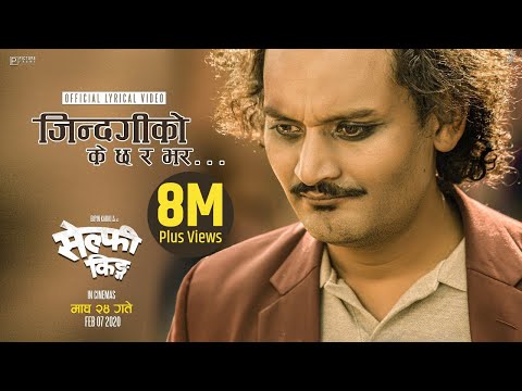 Jindagi Ko Ke Chha Ra Bhara - SELFIE KING Movie Lyrical Song | Bipin Karki | Ketan Chhetri