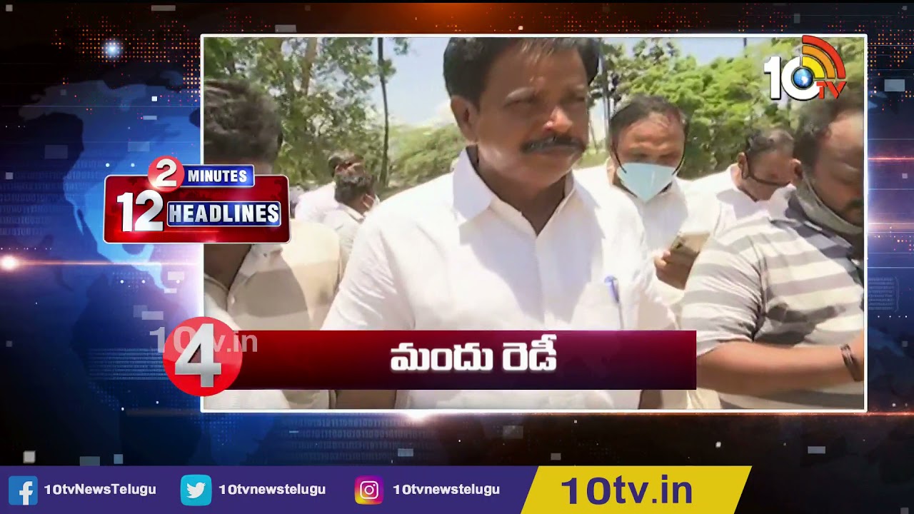 Watch video Etela BJP Joining | Anandayya Medicine Online | Sun Halo | 2 Minutes 12 Headlines @ 2 PM | 10TV News Now Etela BJP Joining | Anandayya Medicine Online | Sun Halo | 2 Minutes 12 Headlines @ 2 PM | 10TV News