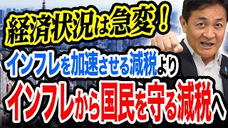 経済状況は急変！インフレを加速させる減税より　インフレから国民を守る減税へ！生活を守るための正論パンチ【国民民主党】玉木雄一郎