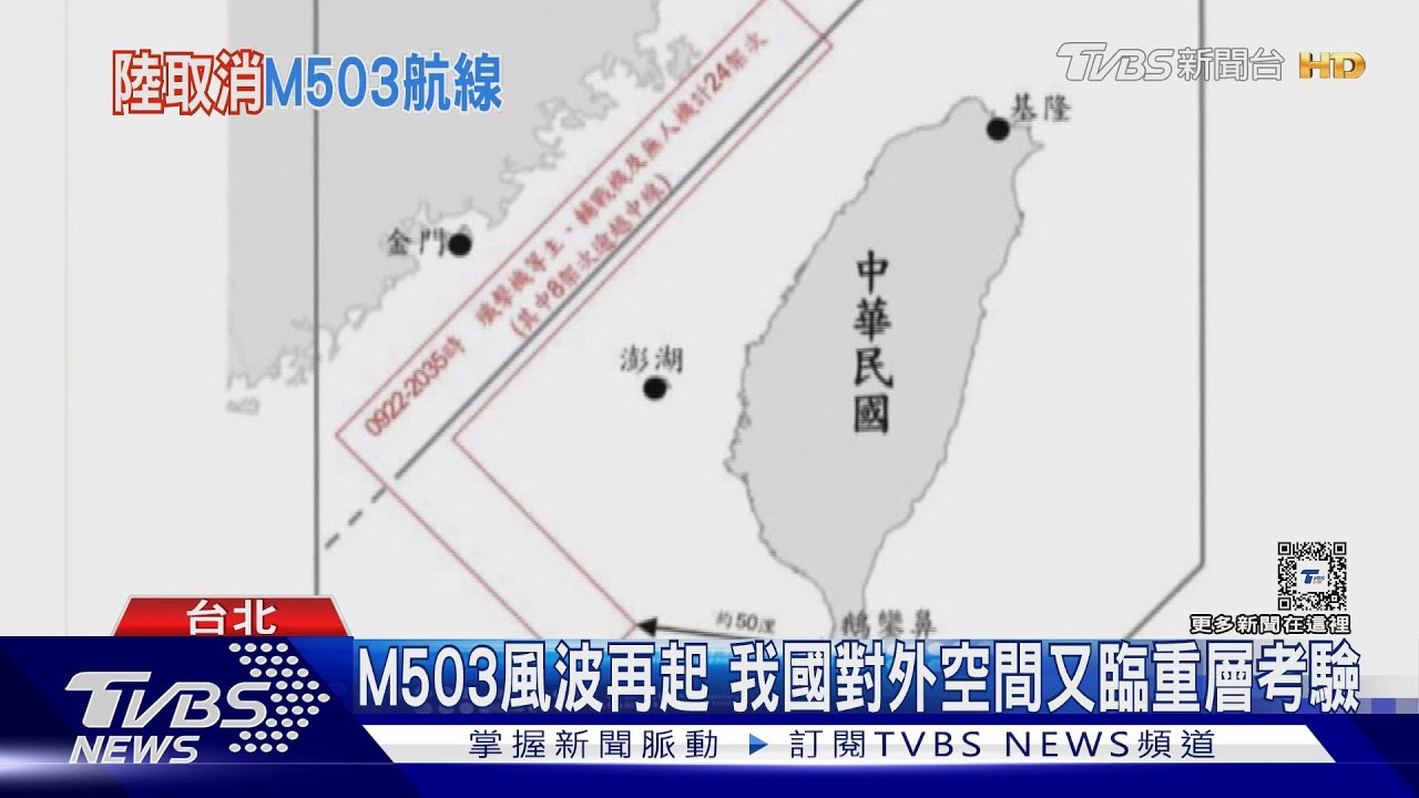 M503航線取消西移 國軍情監偵又臨考驗