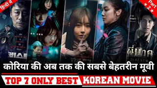 Top 7 best Korean movie in Hindi dubbed only best 