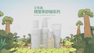艾多美 積雪草舒緩三件組
