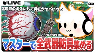 【Terraria/2日目】クトゥルフの目とかいう序盤のボスなのに発狂がヤバいやつをシバく