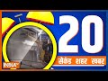 20 Second 20 Shehar 20 Khabar | Top 20 News Today | January 06, 2023