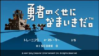 勇者のくせになまいらしい