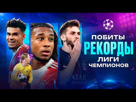 Такого БЕЗУМИЯ не было НИКОГДА в истории • ПСЖ Бавария 5 4 обзор матча • Лига Чемпионов 2026