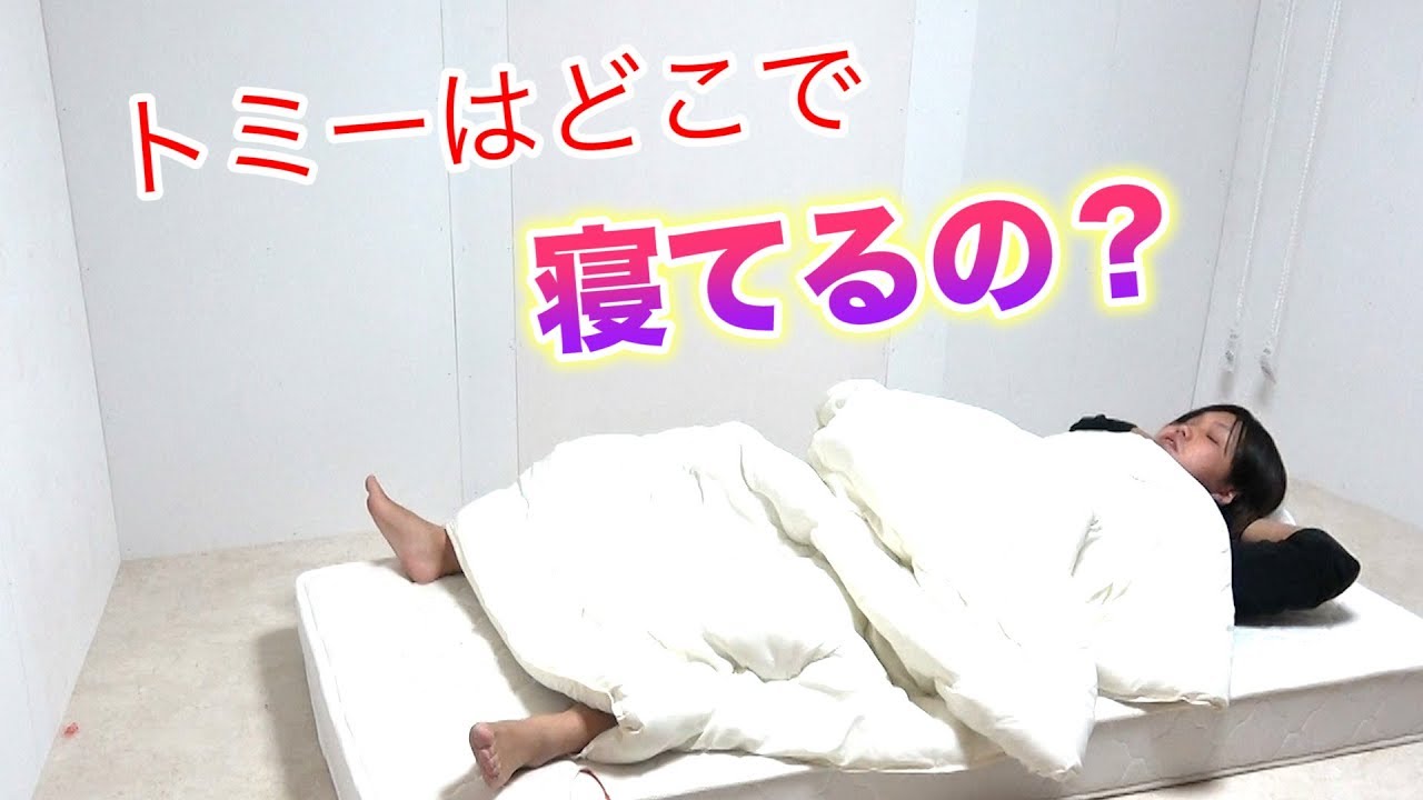 【シェアハウス】トミーがいつも寝ている場所が衝撃的！