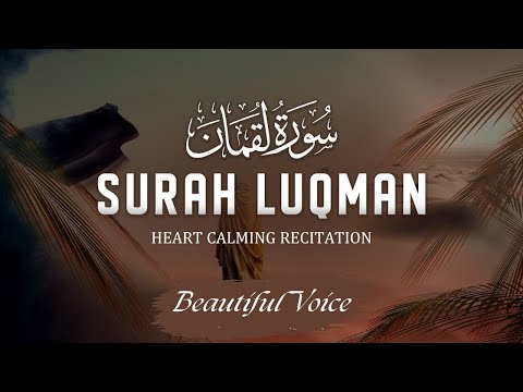 Heart melting recitation of Surah Luqman - سورة لقمان | beautiful Voice
