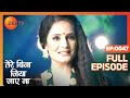 तेरे बिना जिया जाए ना पूरा एपिसोड 47 रक्